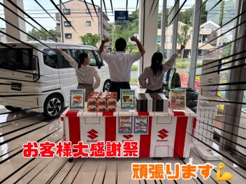 今日から感謝祭！！